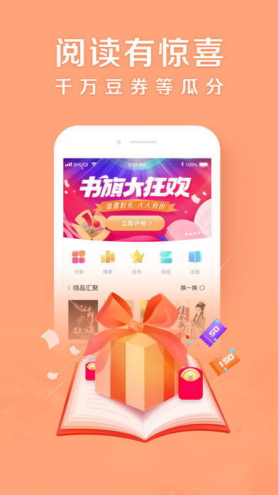 邻阅小说软件app