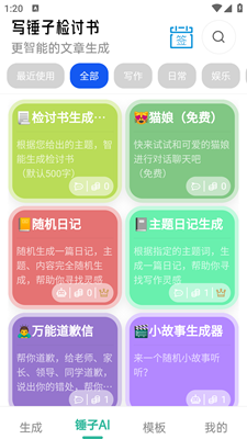 写锤子检讨书app