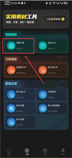 天天素材app