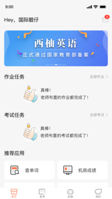 xiyou英语最新版