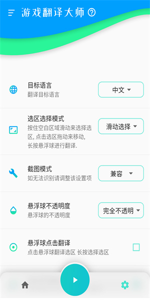 游戏翻译大师app官方版