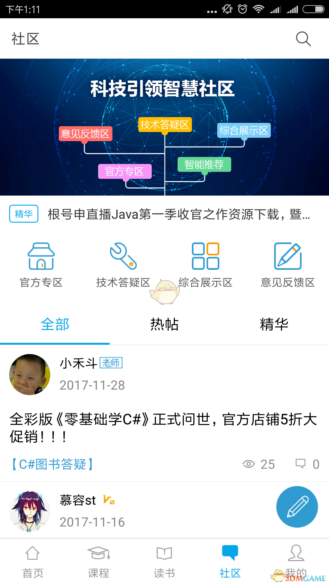 明日学院app