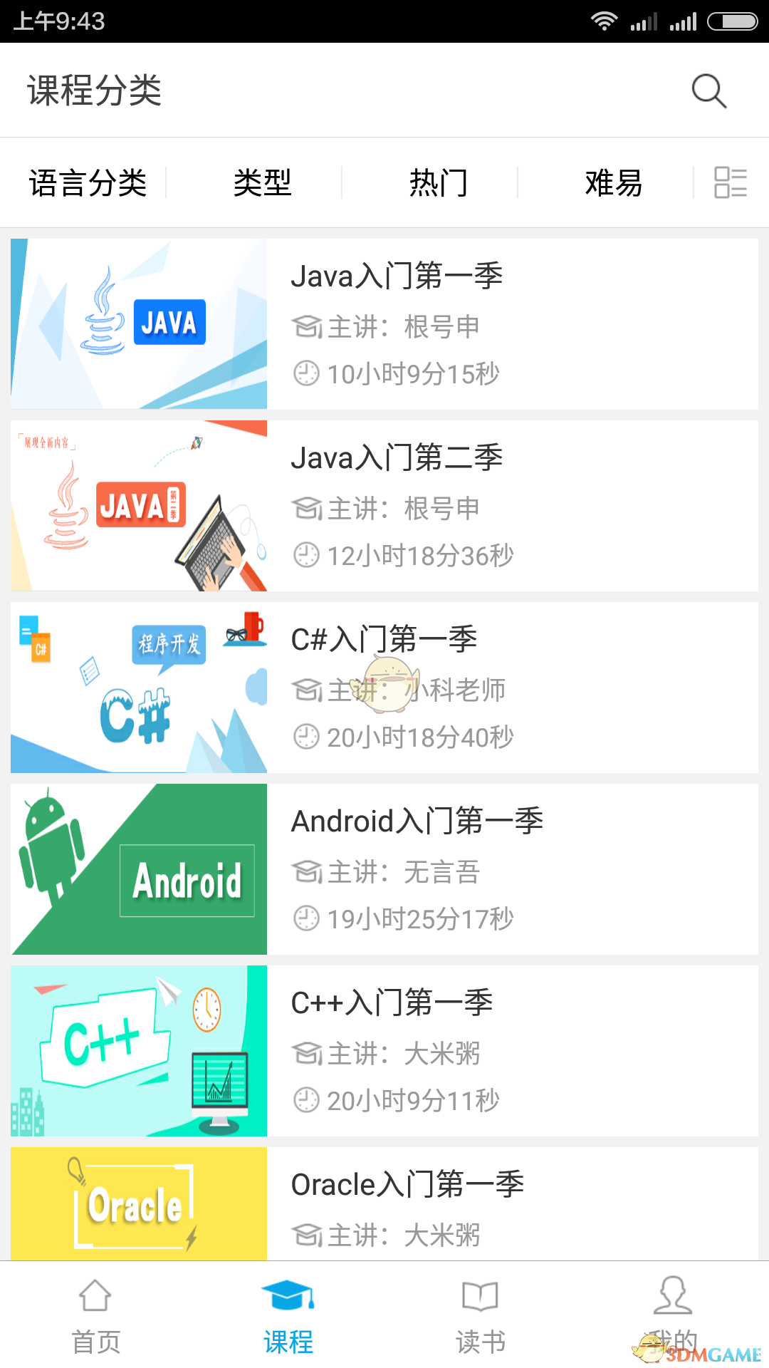 明日学院app