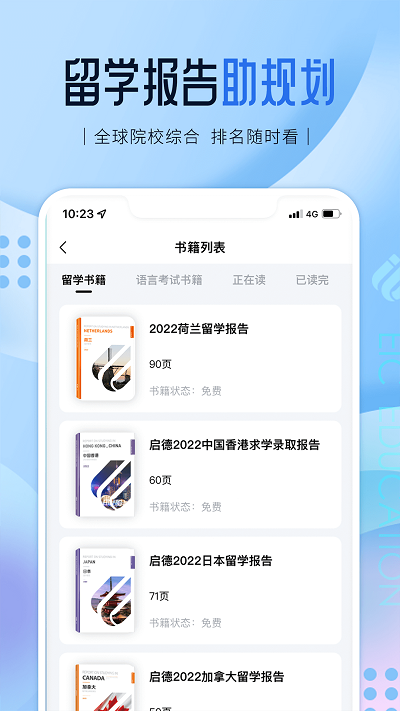 启德留学app手机版