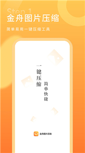 金舟图片压缩app