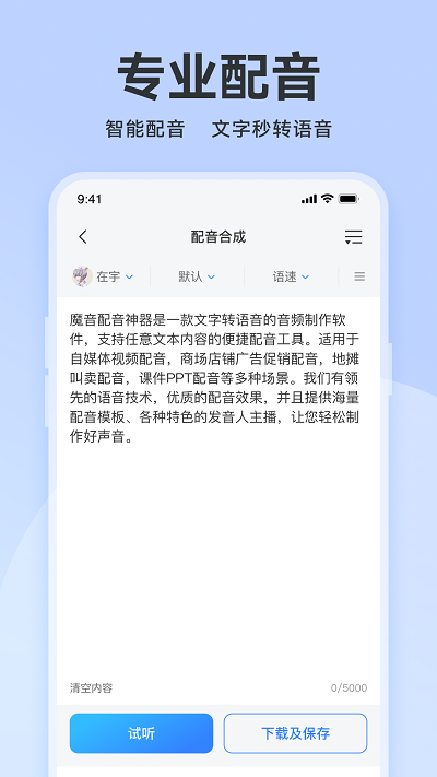 魔音配音神器app