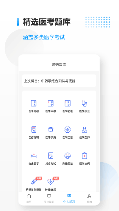 医考拉app截图3