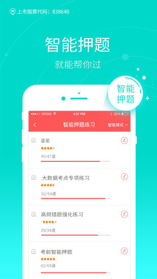 职称英语万题库app