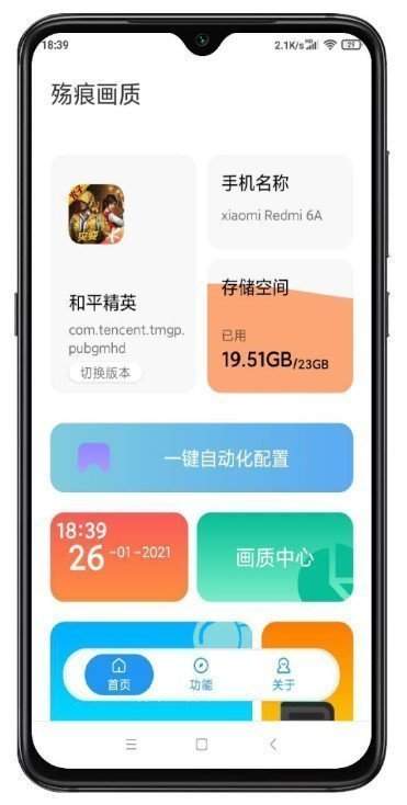 殇痕画质助手正版apk