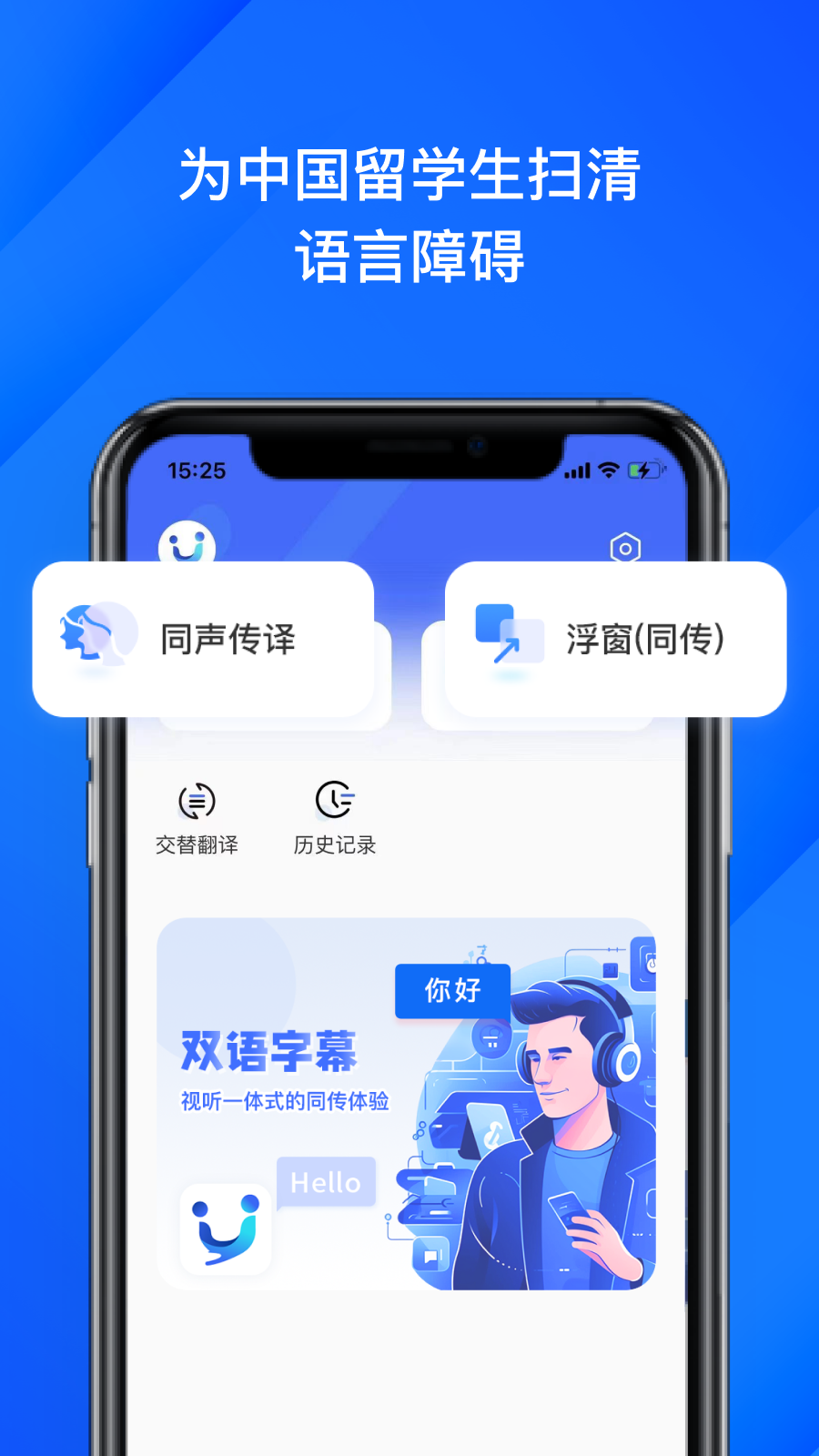 英语口语翻译app