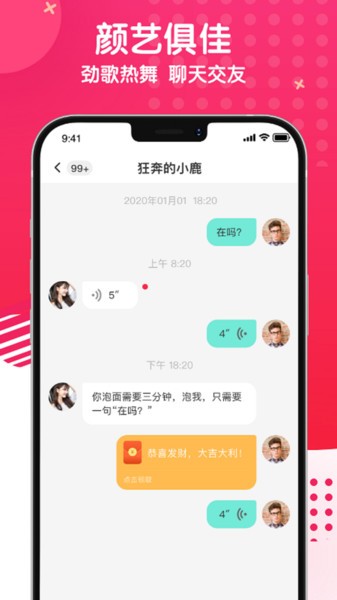 麻花社交软件app