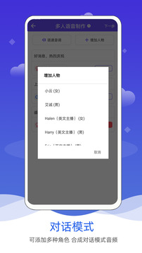 语音合成助手app