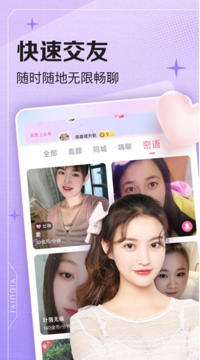 可尤交友app