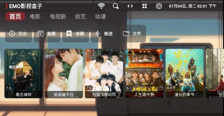 EMO影视盒子软件