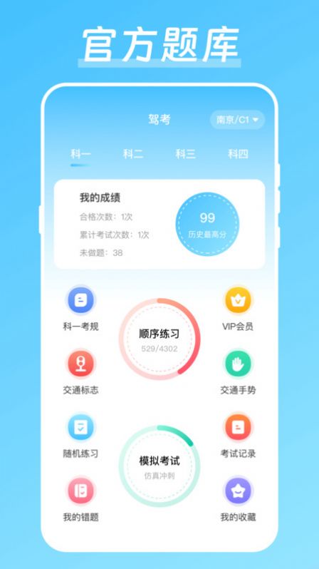 驾校驾考宝2023