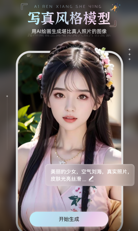 绘梦AI app