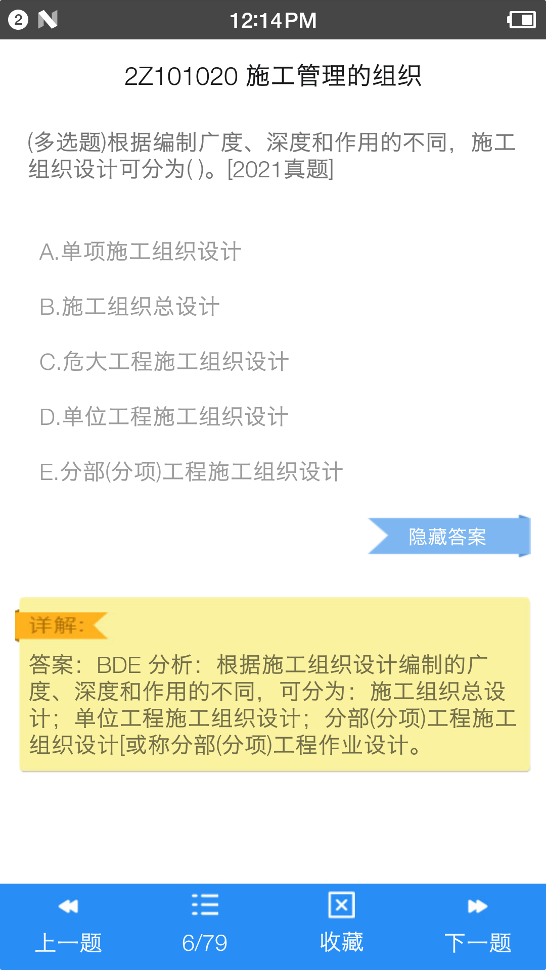 二级建造师宝典手机版