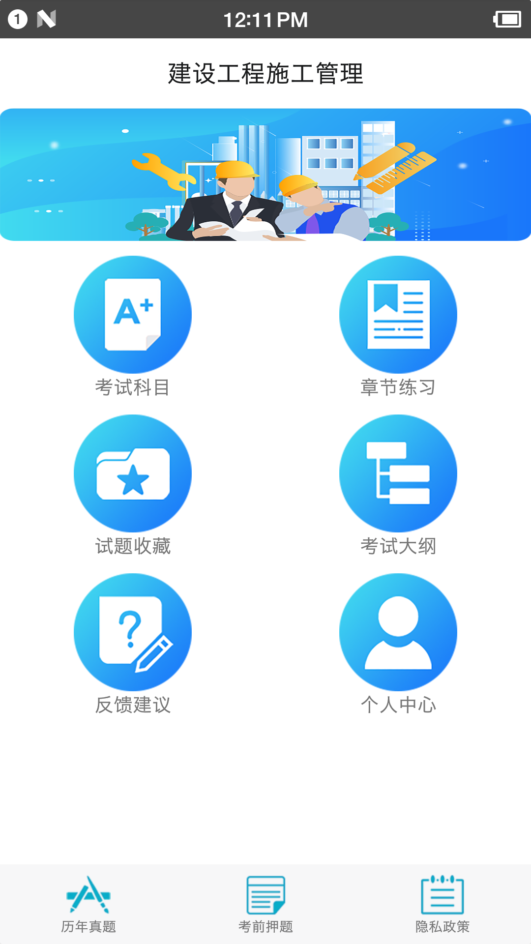 二级建造师宝典手机版