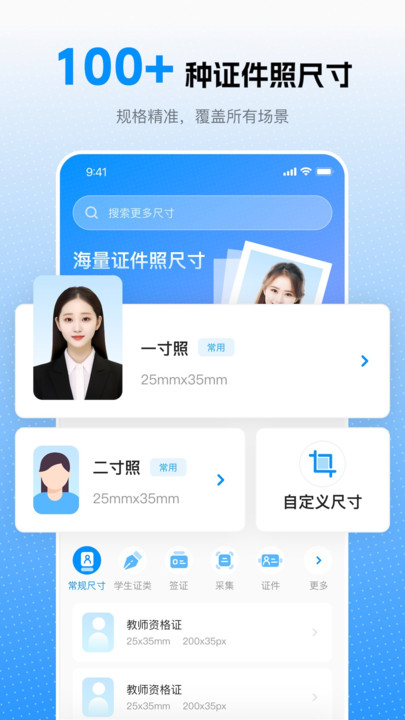 趣拍证件照app