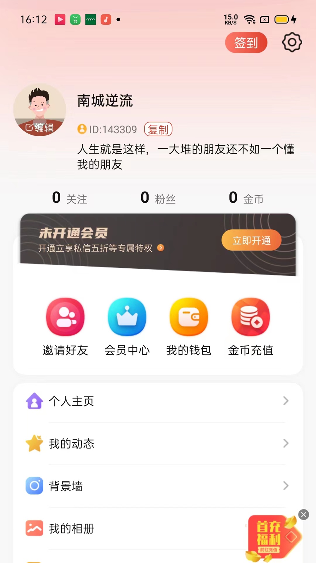 同城探爱聊app