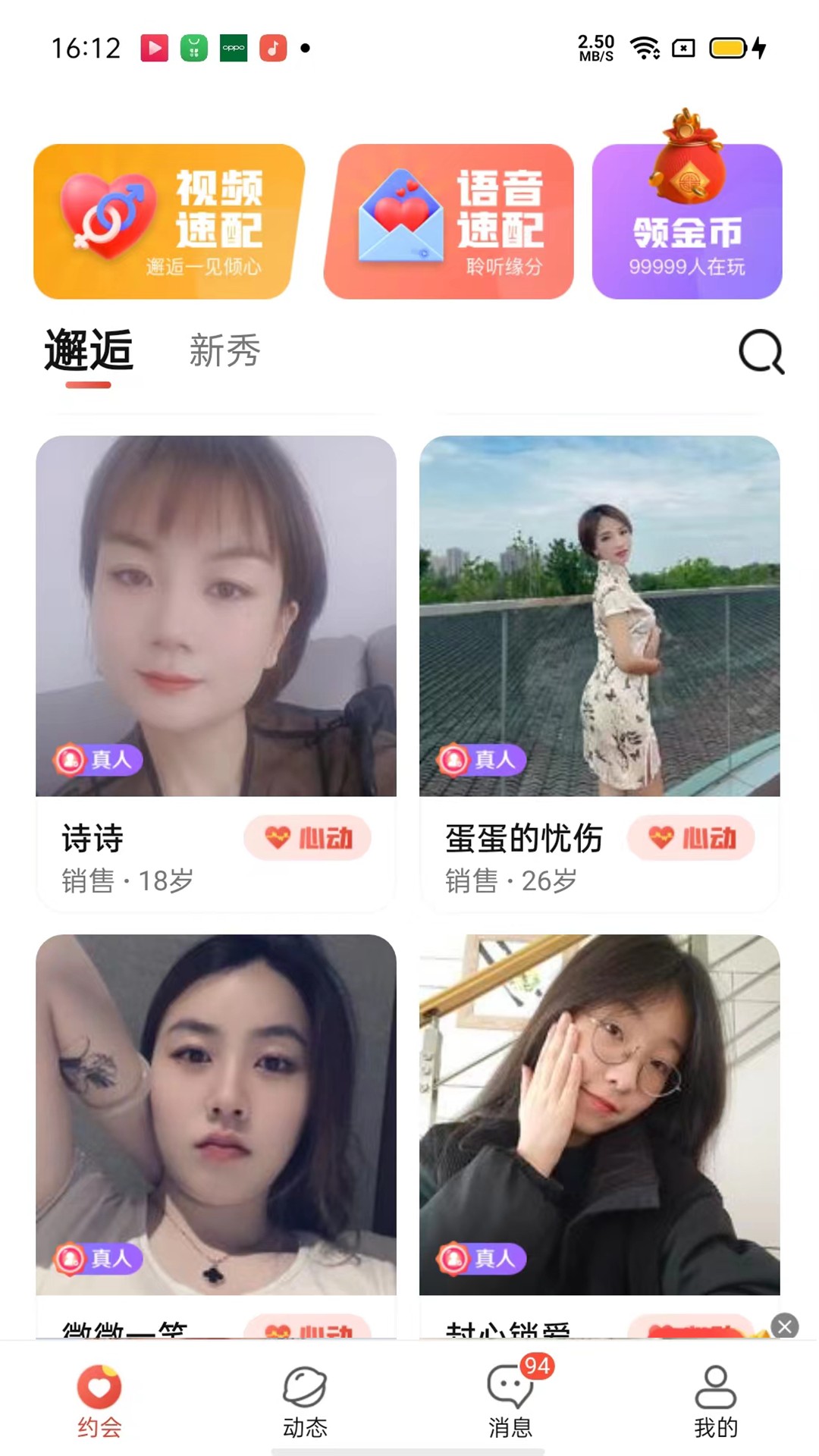 同城探爱聊app