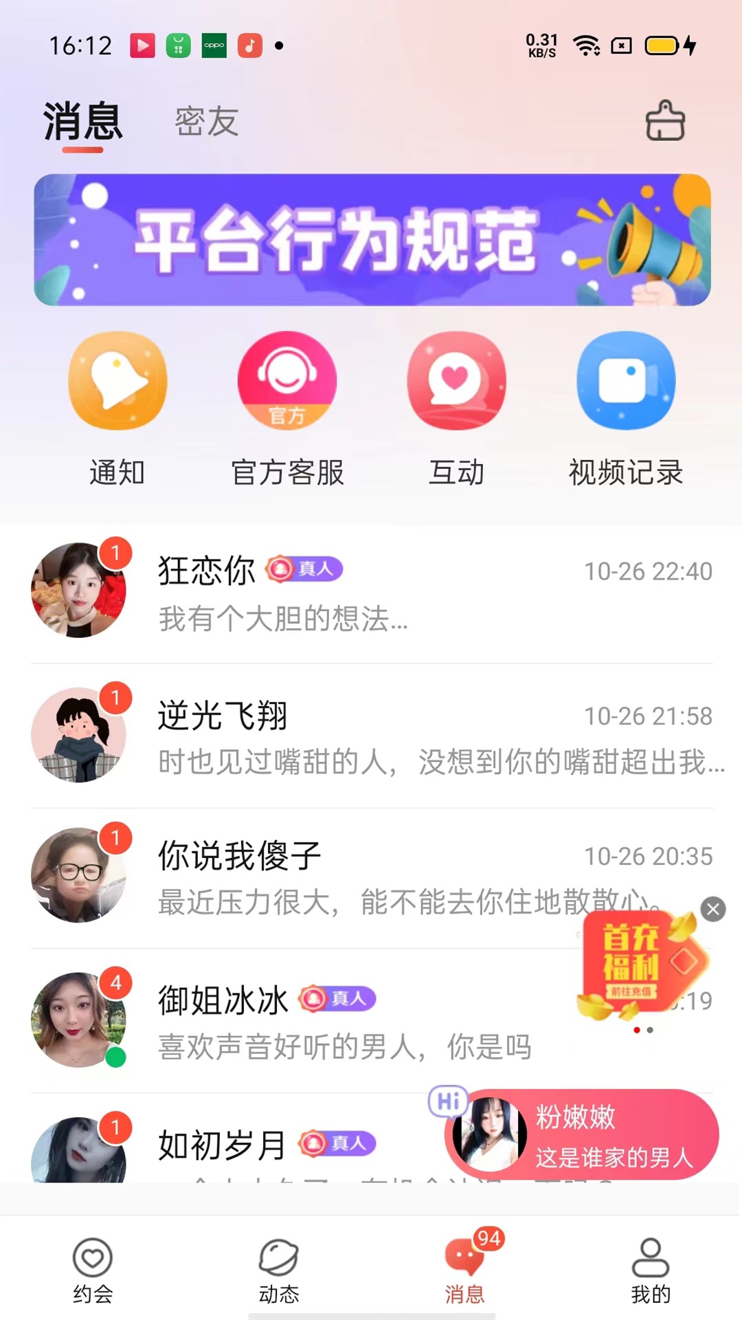 同城探爱聊app