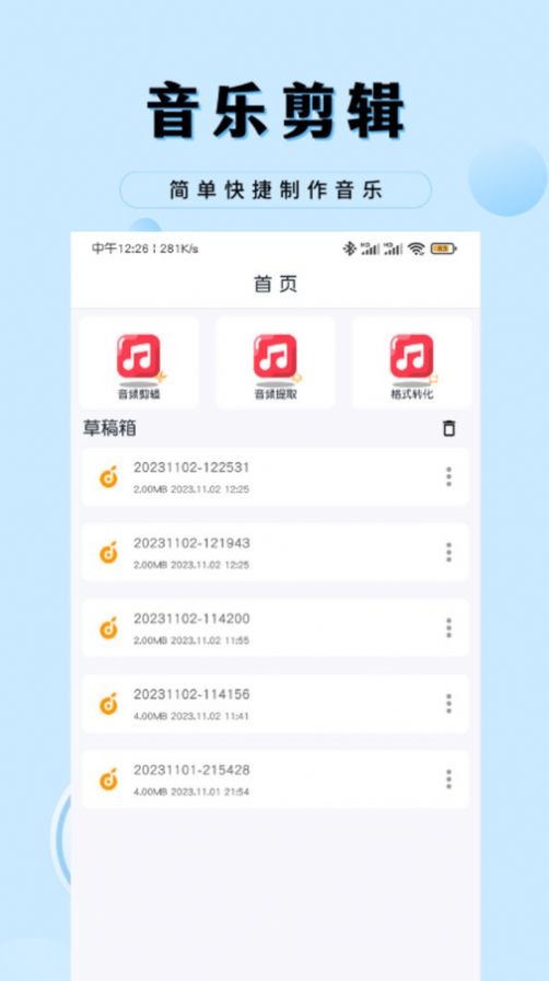 音乐剪辑app