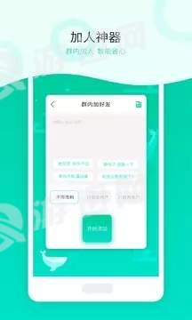 微信消息群发app