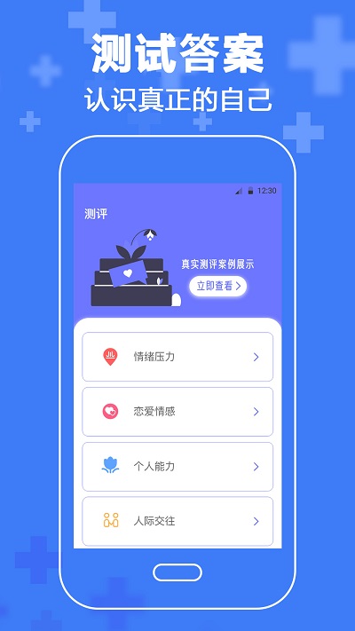 MBTI人格测试app