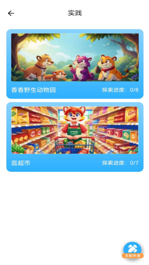 艾克狐AI口语app