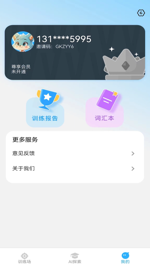 艾克狐AI口语app