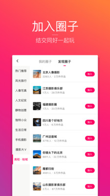 图虫app