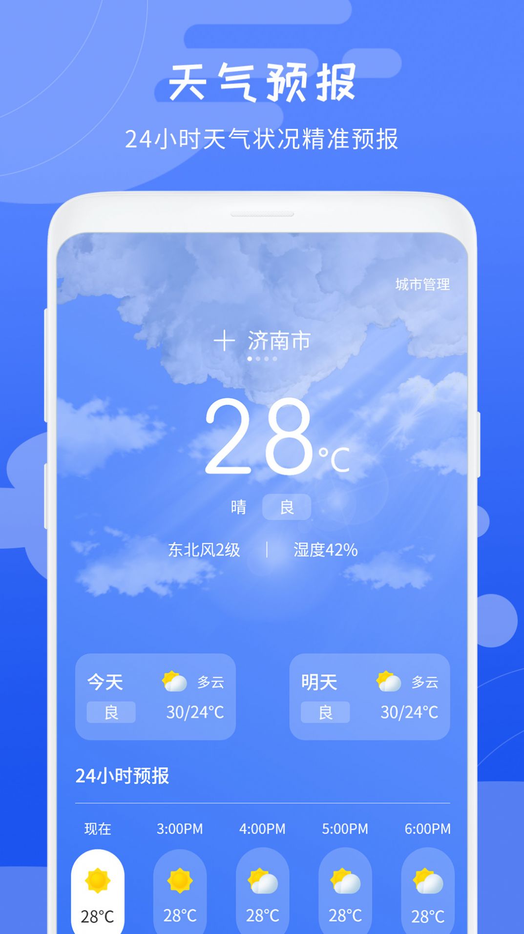 天气象预报app
