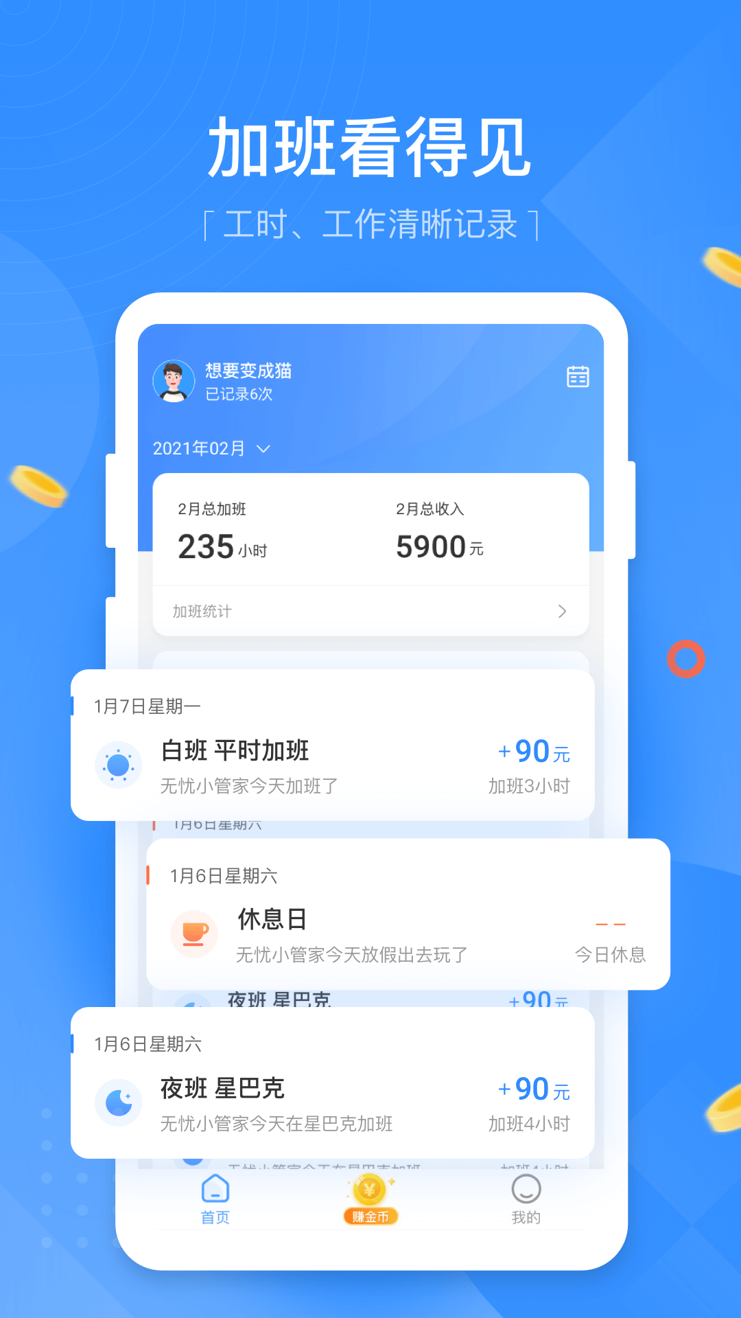 无忧记加班免费