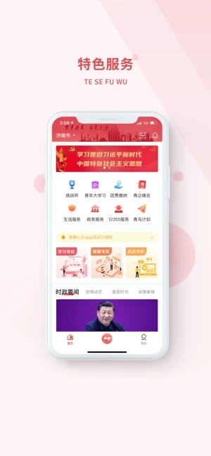 青春山东手机app1