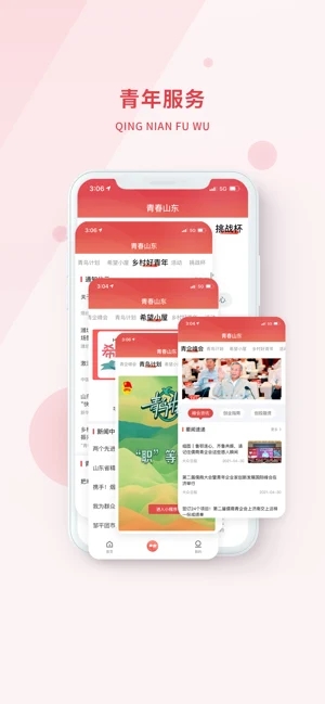 青春山东手机app