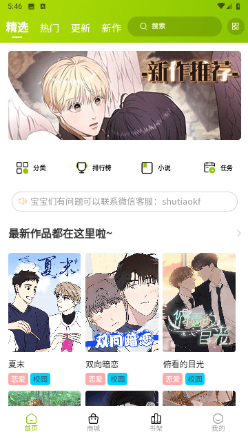 青梅漫画 免费版