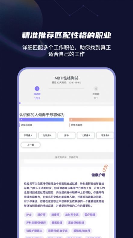 MBTI性格洞察大师app