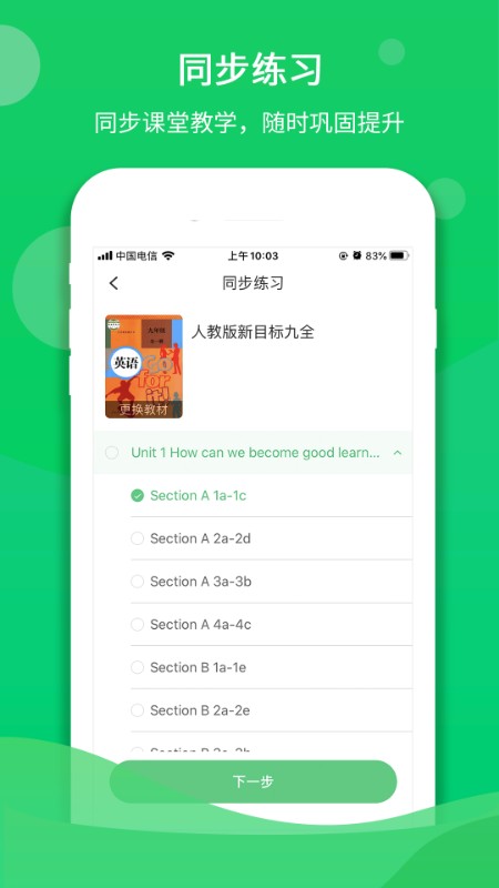 驰声听说app