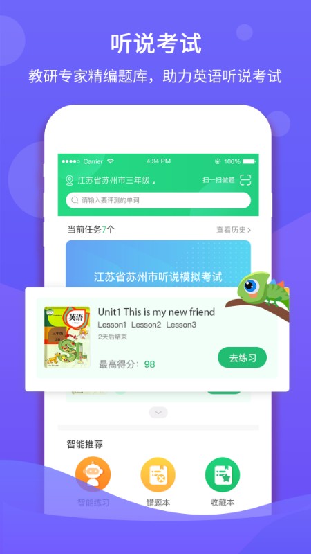 驰声听说app