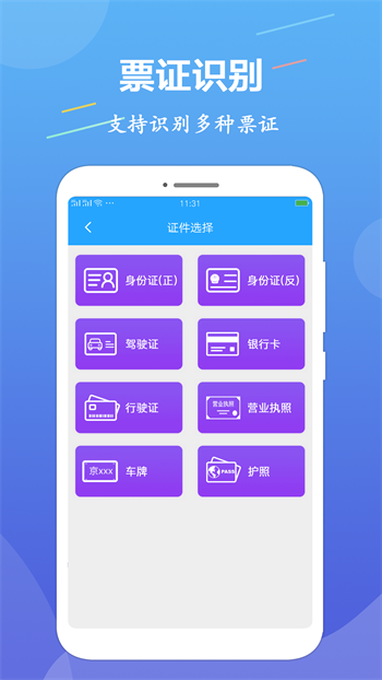 ocr文字识别app