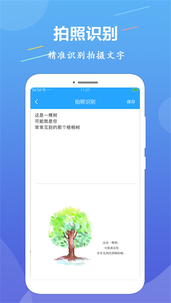 ocr文字识别app