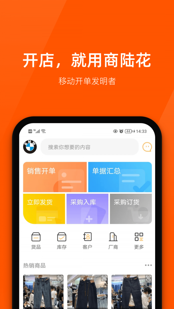 商陆花app