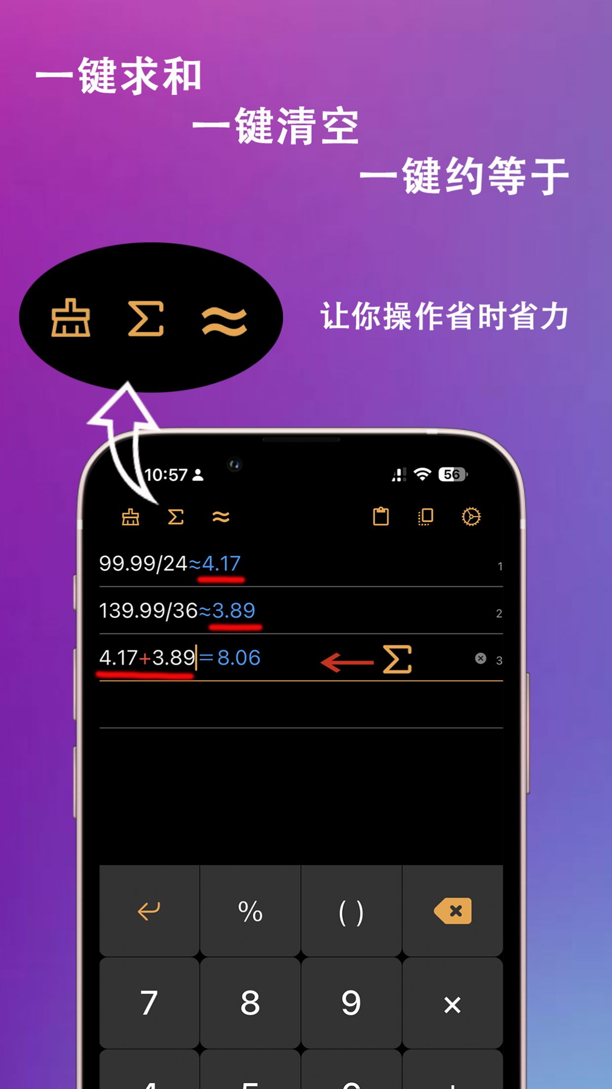 小爱计算器 1.6.7