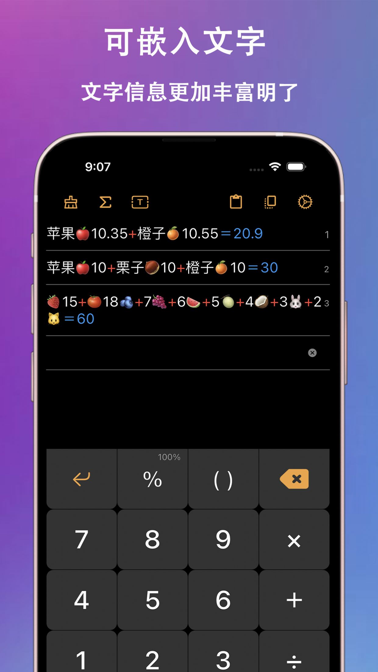 小爱计算器 1.6.7