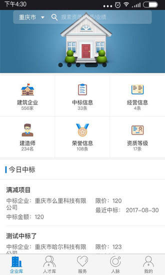 四库一平台app官方