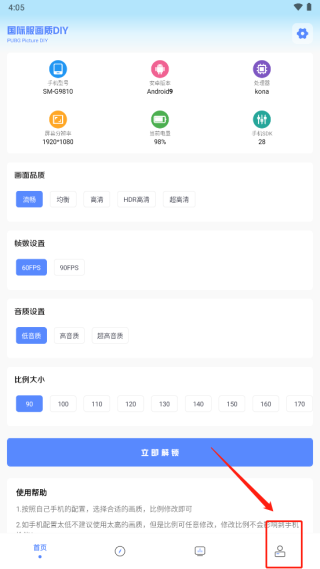 yzl画质助手app