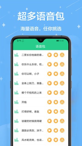 轻松变声器1.0.0