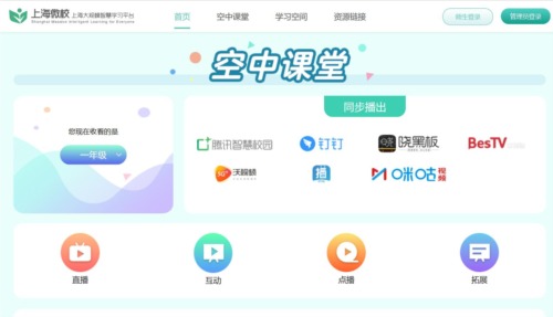 上海微校app