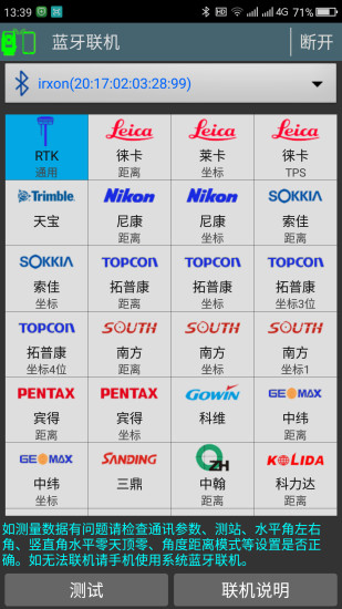 工地通路测软件